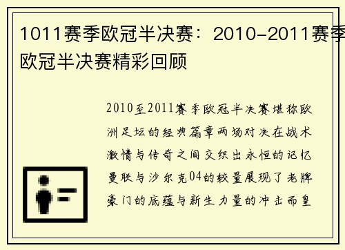 1011赛季欧冠半决赛：2010-2011赛季欧冠半决赛精彩回顾