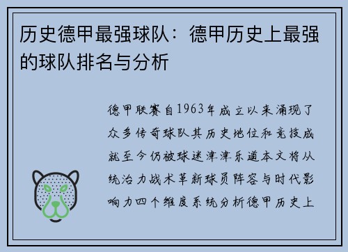 历史德甲最强球队：德甲历史上最强的球队排名与分析