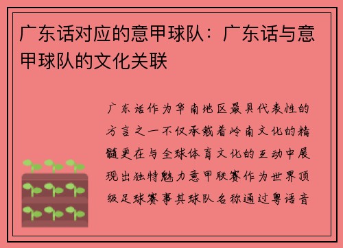 广东话对应的意甲球队：广东话与意甲球队的文化关联