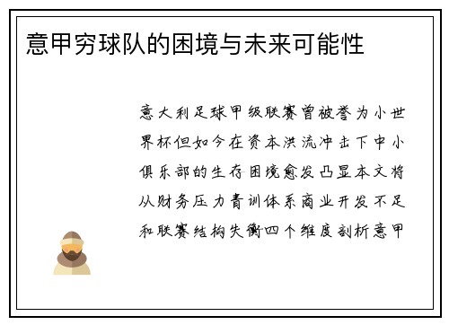 意甲穷球队的困境与未来可能性