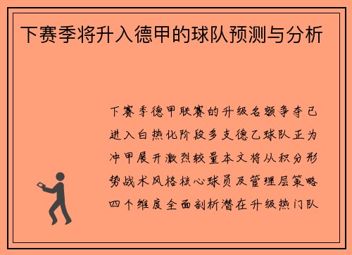 下赛季将升入德甲的球队预测与分析
