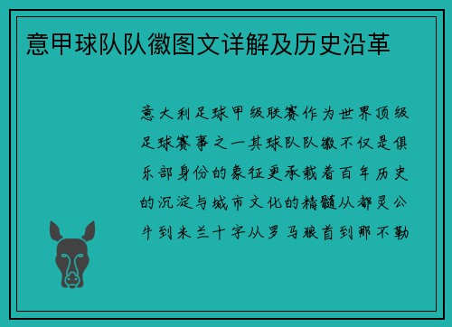 意甲球队队徽图文详解及历史沿革
